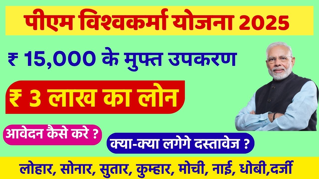 vishwakarma yojana
