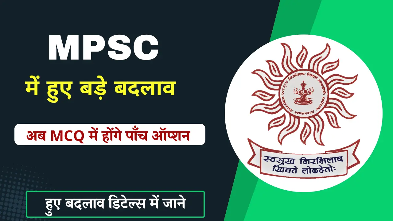 MPSC mcq answersheet format changes image