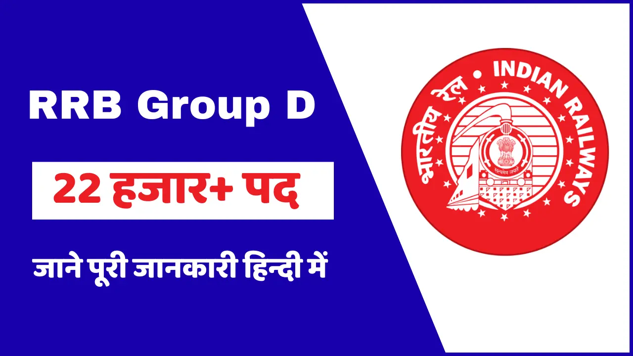 RRB Group D 1