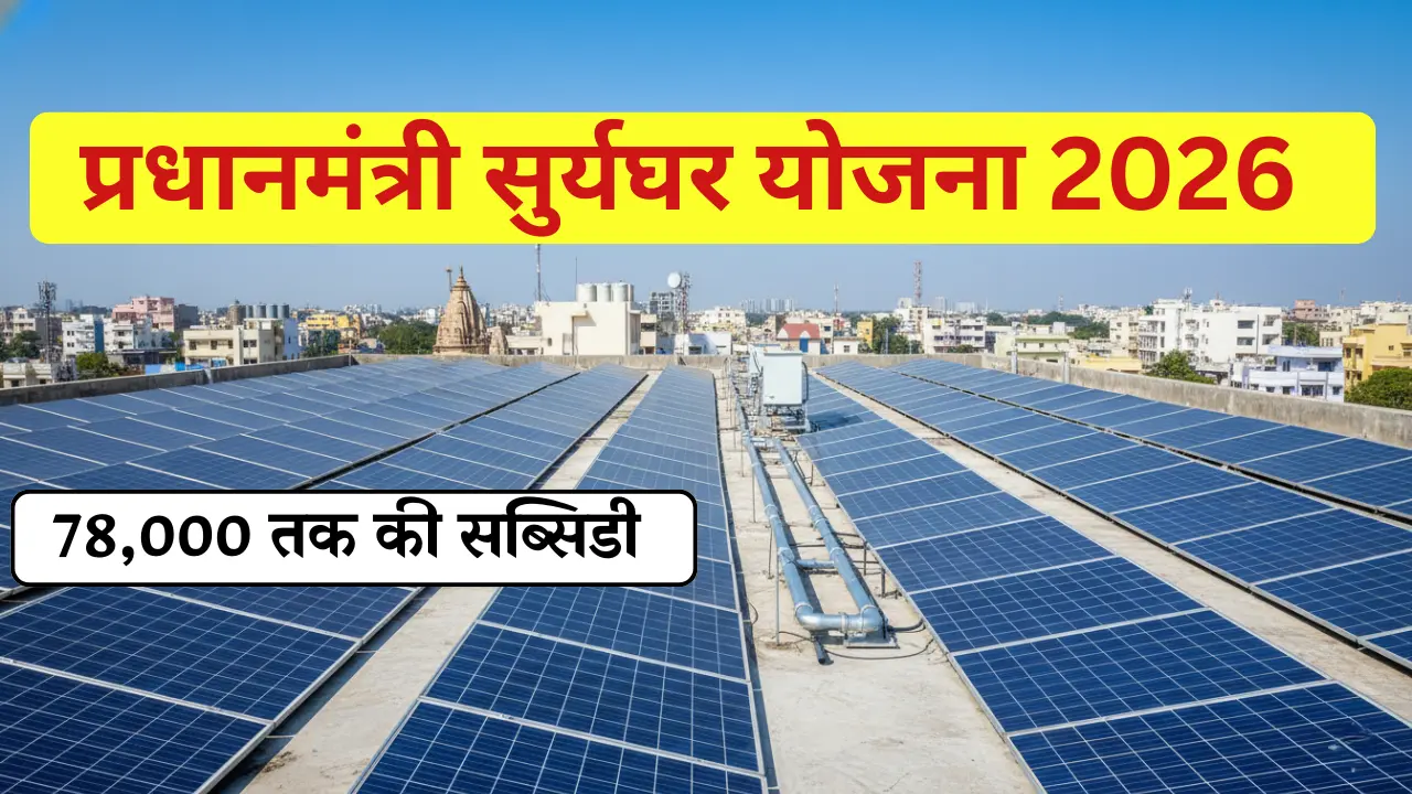 PM Surya Ghar Yojana image