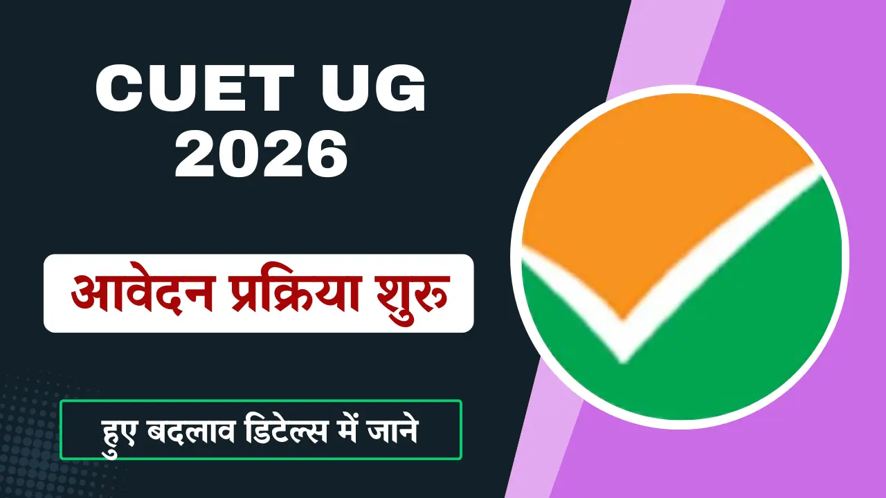 CUET UG 2026 image