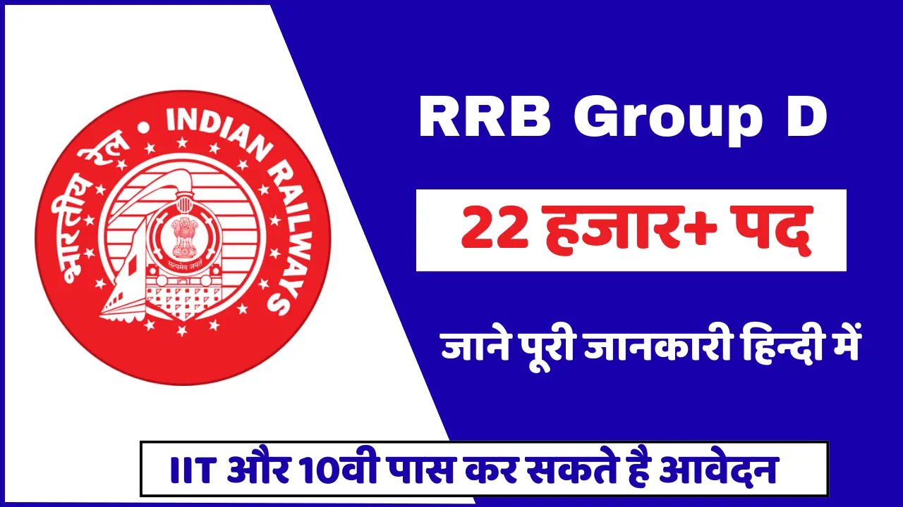 RRB Group D Vacancy image