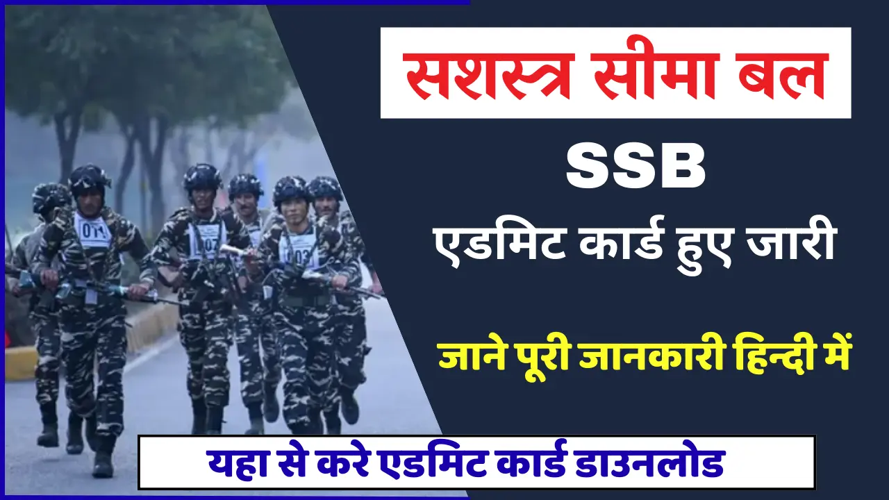 SSB Admit Card 2026 image