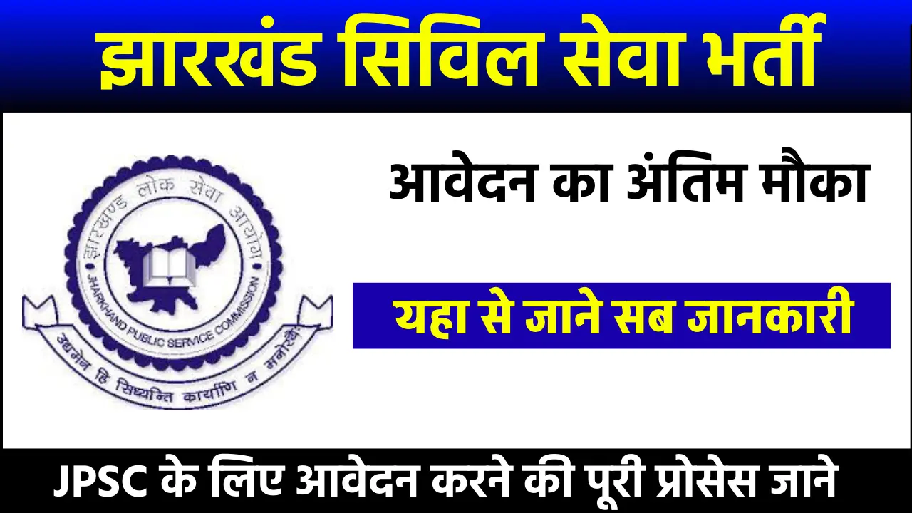 jpsc notification image 