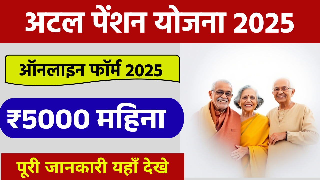 atal pension yojana
