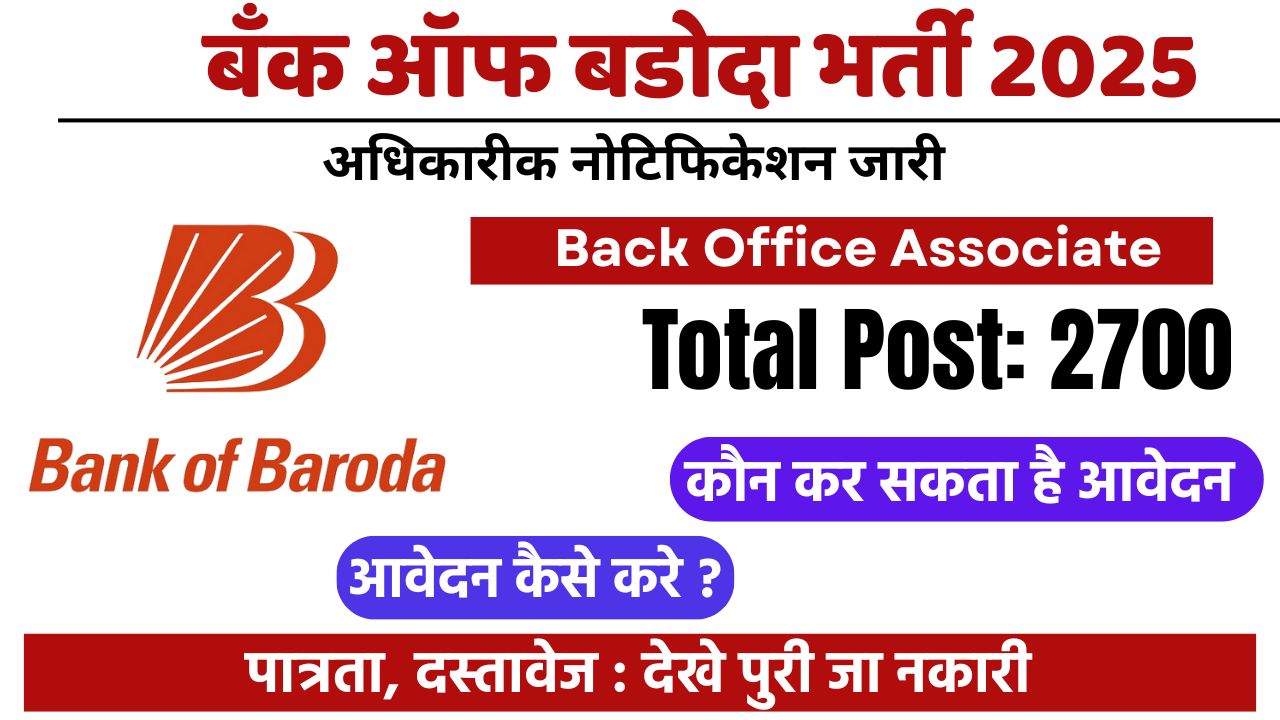 bank of baroda recruitment 2025