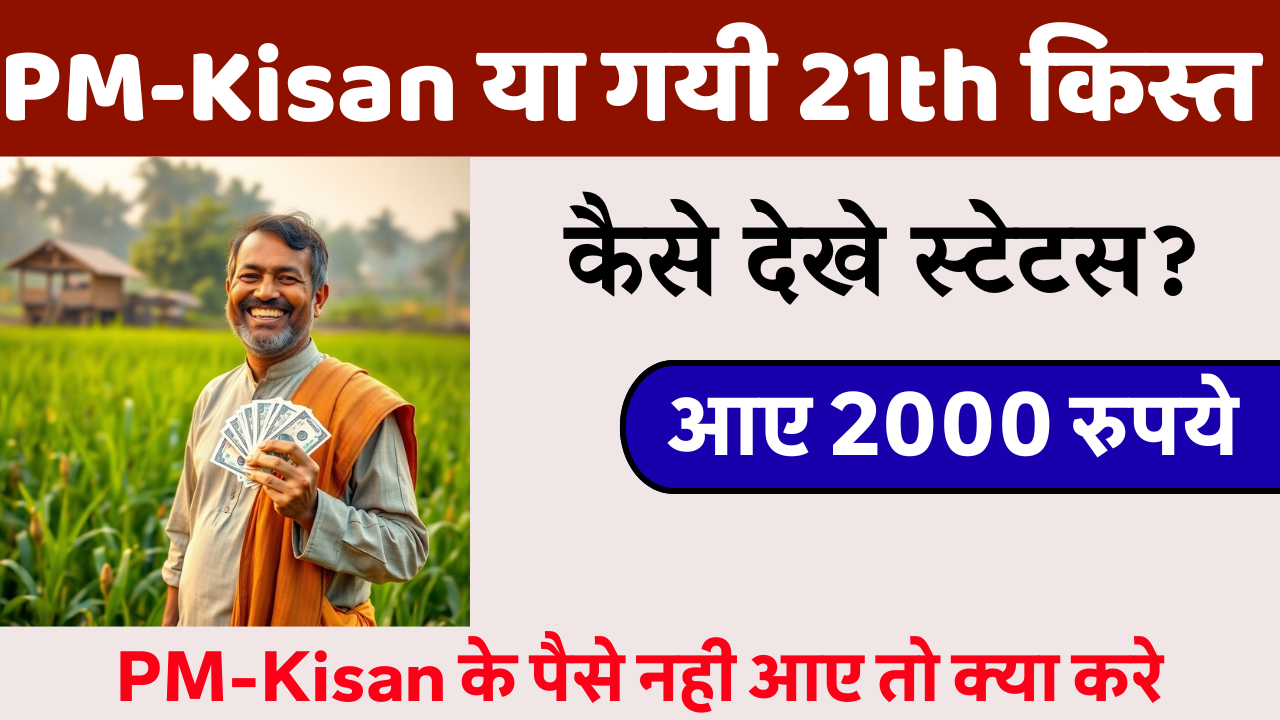 pm kisan samman nidhi 21st installment