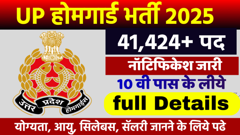 up homeguard bharti 2025