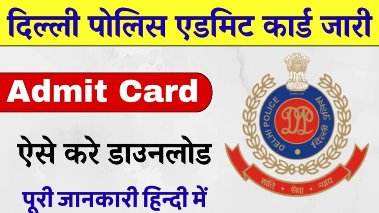 Delhi Police Admit Card image