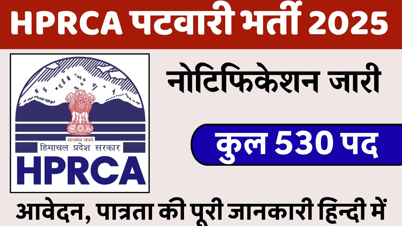 HPRCA Patwari Recruitment 2025