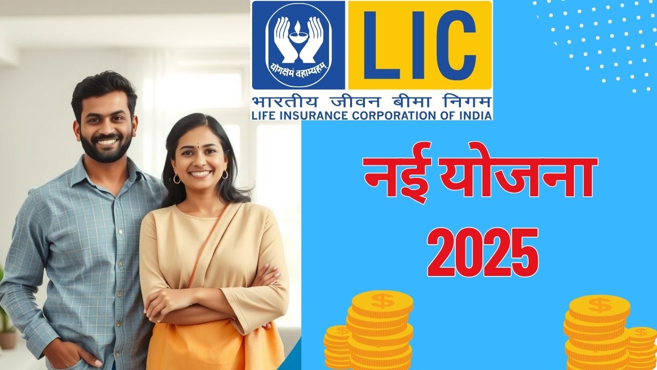 LIC Protection Plus Bima Kavach