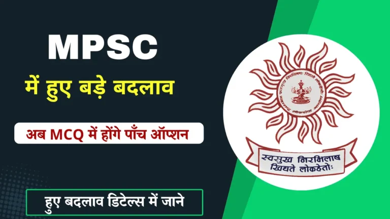 MPSC mcq answersheet format changes image