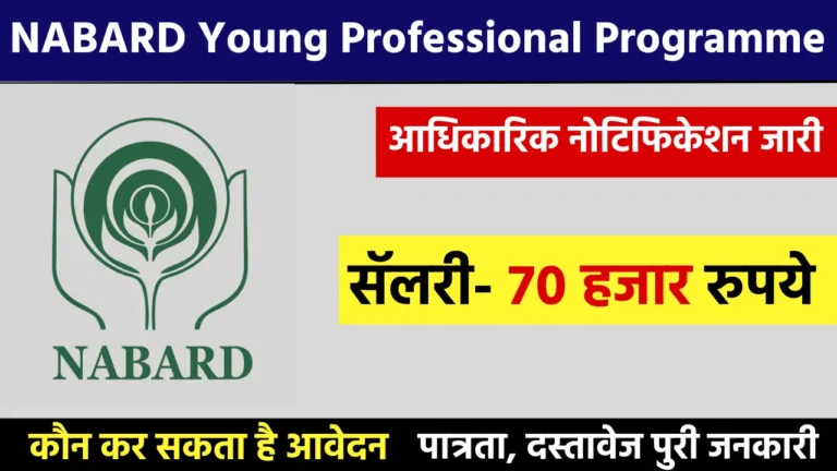 NABARD Young Professional Programme image