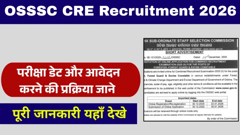 OSSSC CRE Recruitment 2026 image