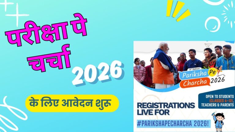 Pariksha Pe Charcha image