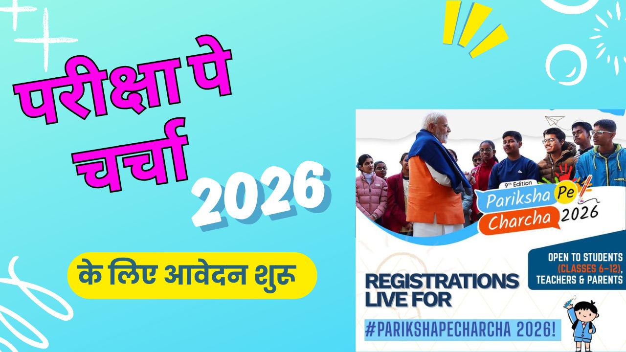 Pariksha Pe Charcha image