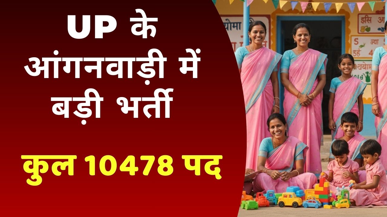 up anganwadi vacancy 2025