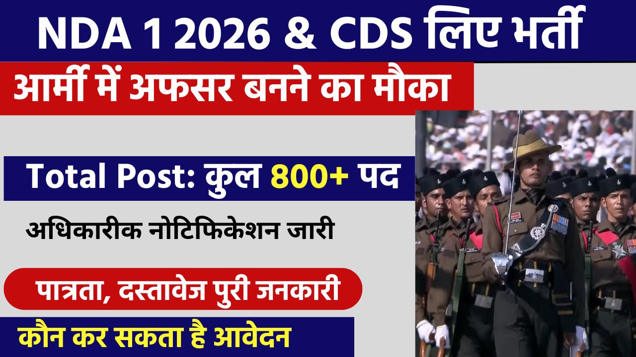 UPSC NDA 1 2026 & UPSC CDS