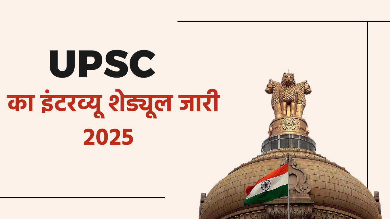 UPSC Interview Schedule 2025