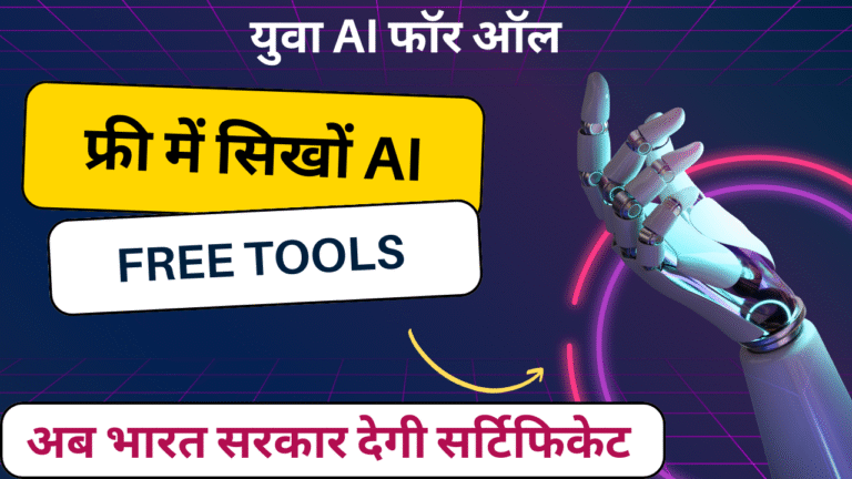 Free AI Course 2025: YUVA AI for ALL