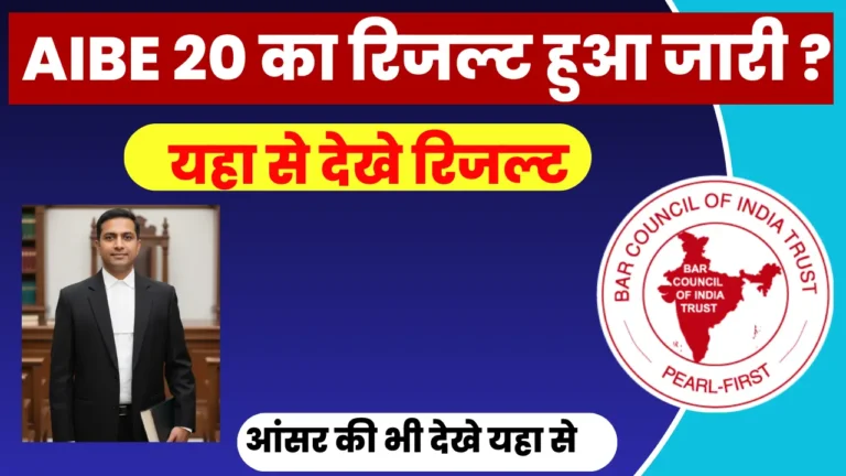 AIBE 20 result image