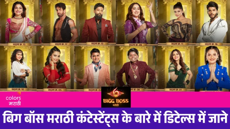 Bigg Boss Marathi Season 6 image