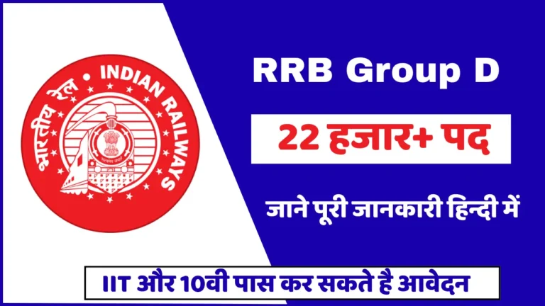RRB Group D Vacancy image