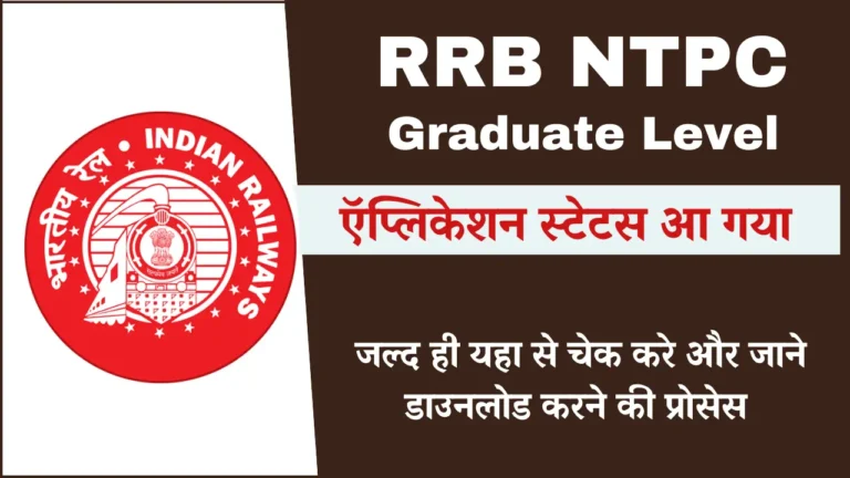 RRB NTPC Graduate image