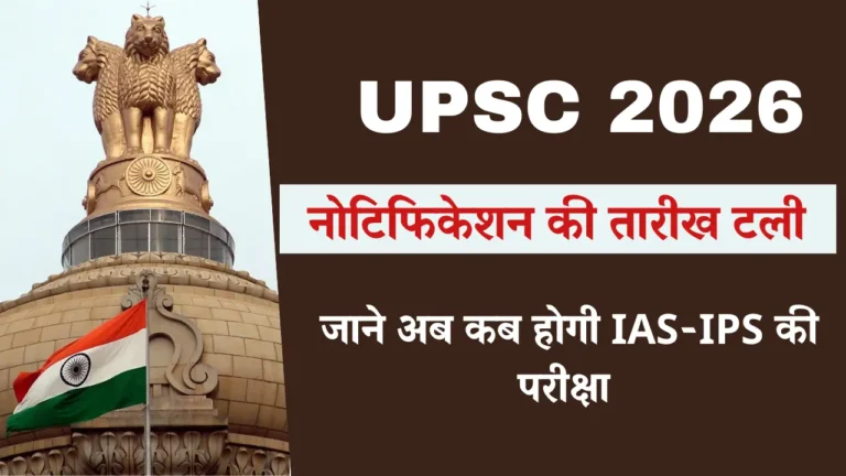 UPSC Notification 2026 image