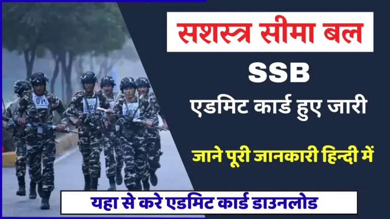 SSB Admit Card 2026 image